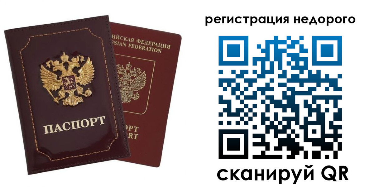 временная регистрация в Забайкальском крае