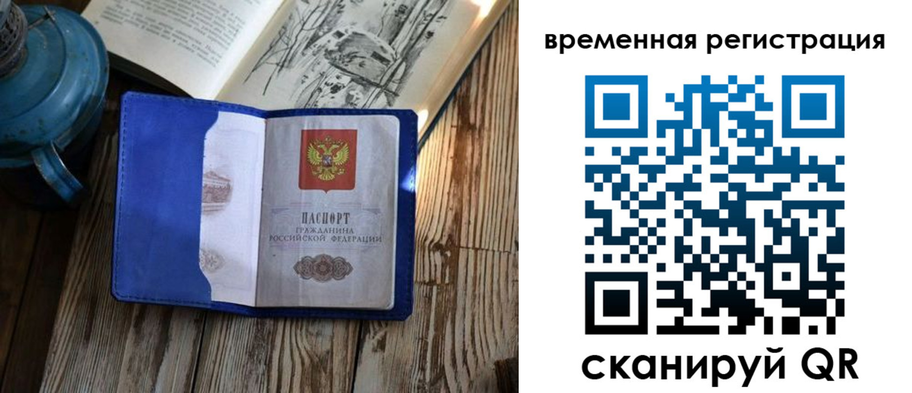 временная регистрация в квартире в Забайкальском крае